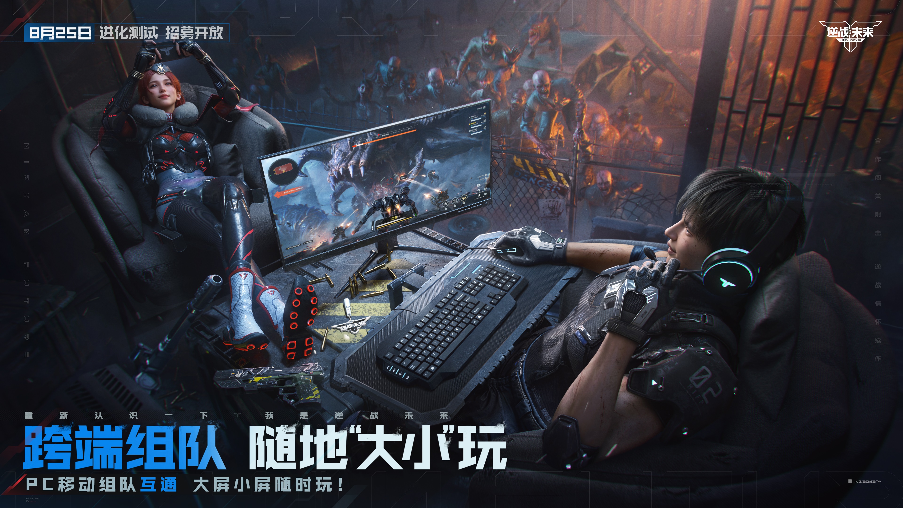 8月25日,《逆战:未来》“进化测试”招募正式开启 8月25日,《逆战:未来》“进化测试”招募正式开启