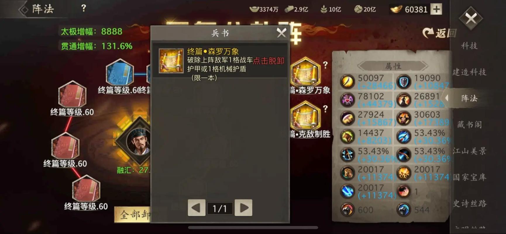 攻城掠地阵法金书怎么弄 攻城掠地阵法金书怎么弄