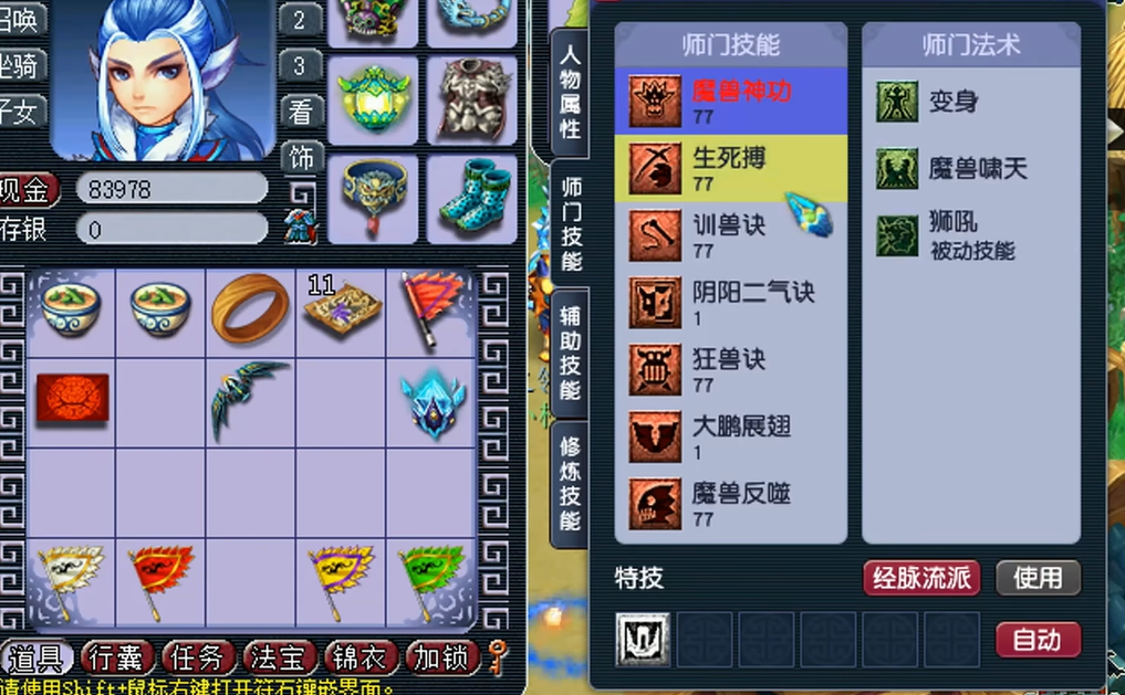 梦幻西游159狮驼带什么配饰