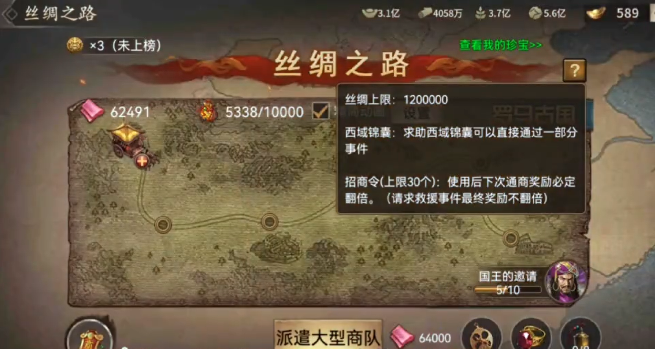 攻城掠地怎么买卖丝绸