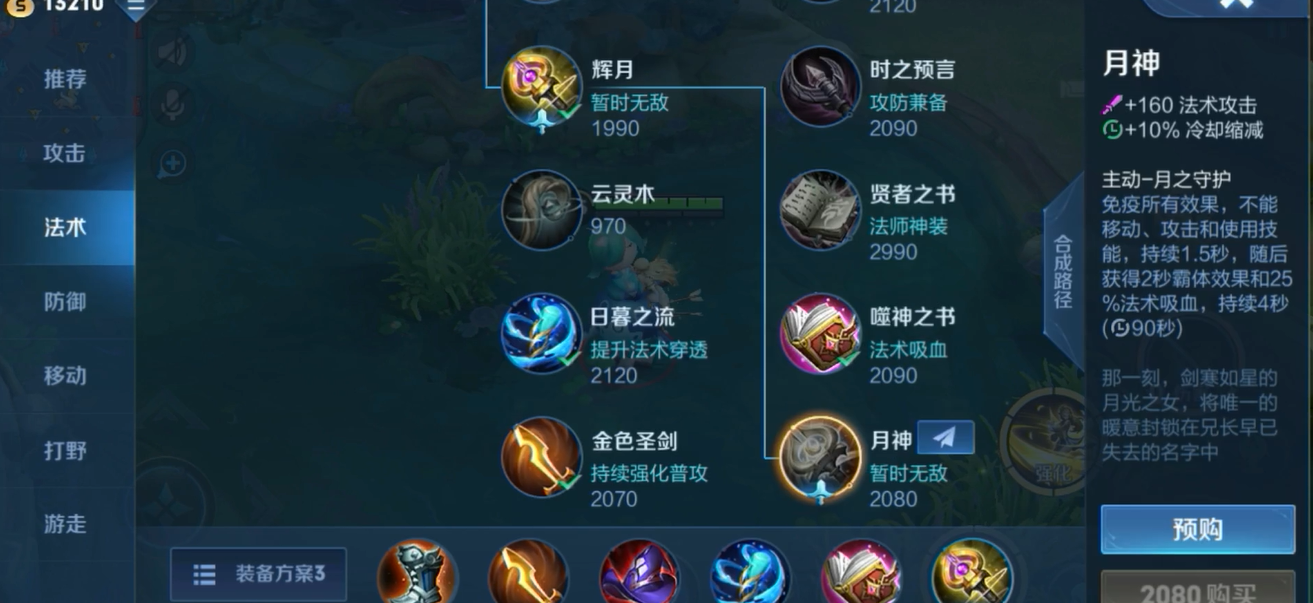 王者荣耀艾琳出装有哪些推荐