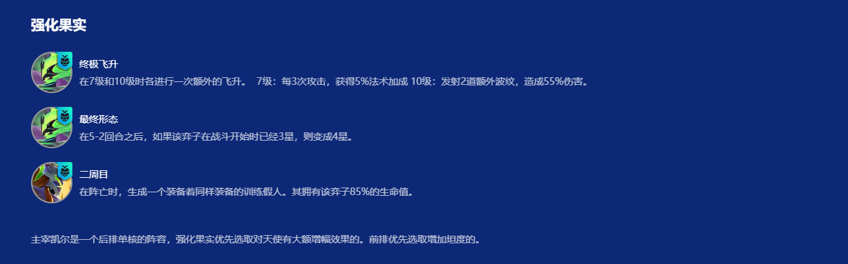 金铲铲之战主宰天使怎么玩