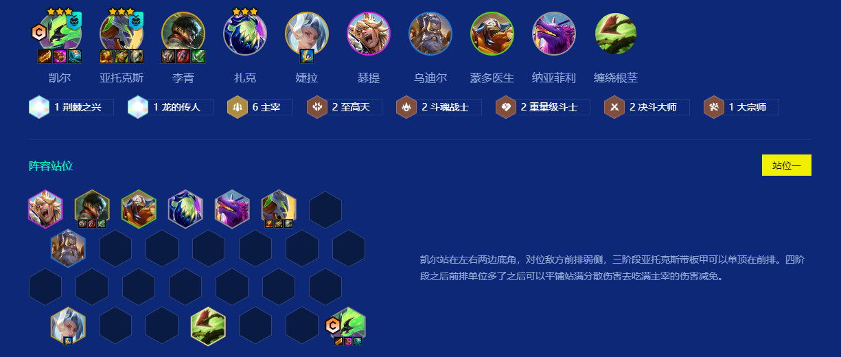 金铲铲之战主宰天使怎么玩