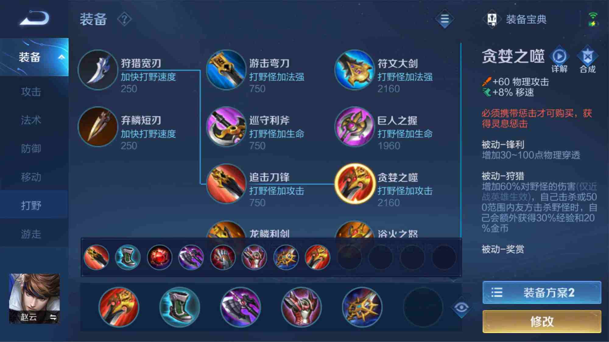 王者荣耀的赵云暴击怎么出装 王者荣耀的赵云暴击怎么出装