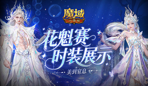 七夕快乐,来魔域口袋版浪漫活动