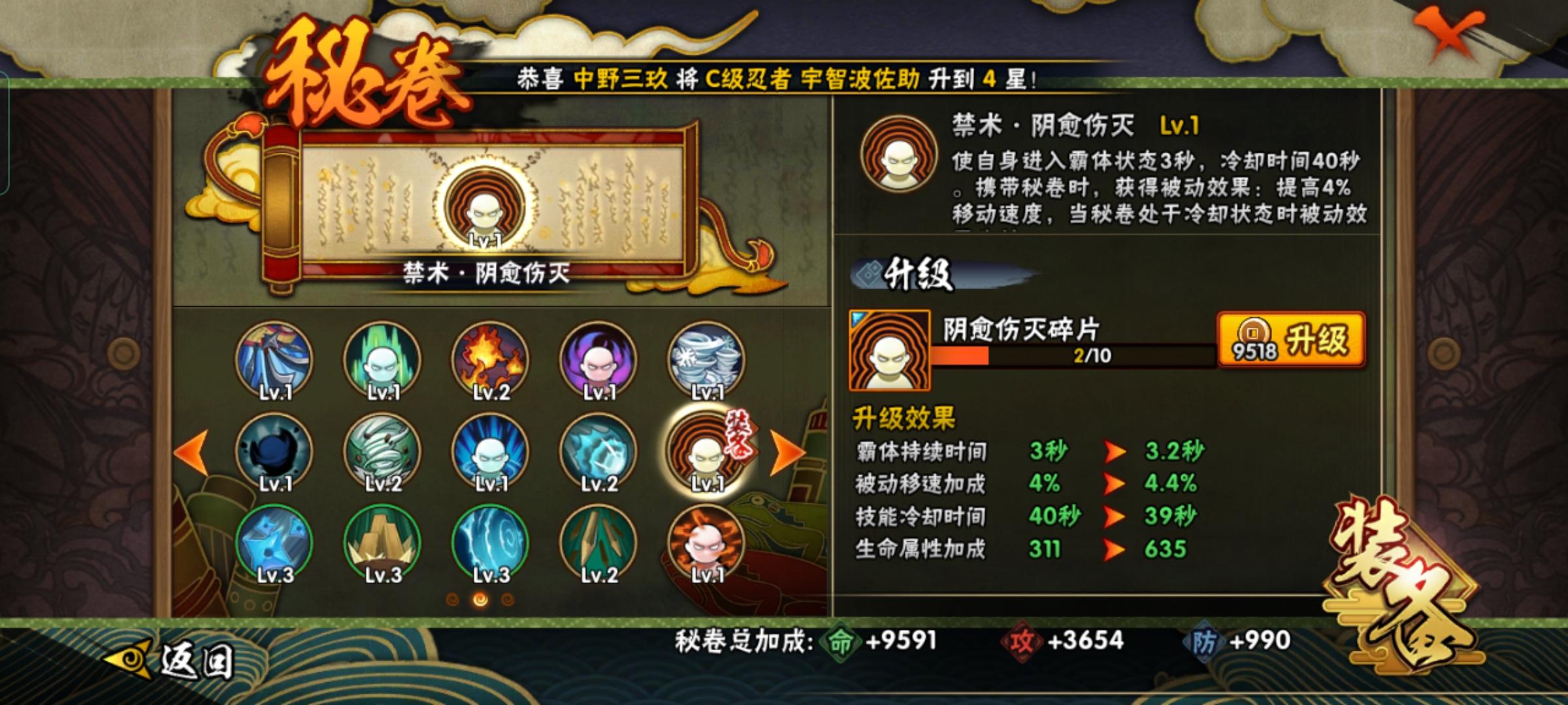 火影忍者手游秘卷有什么用 火影忍者手游秘卷有什么用