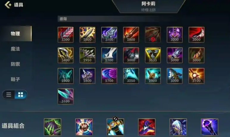 英雄联盟手游法师最通用的出装是什么