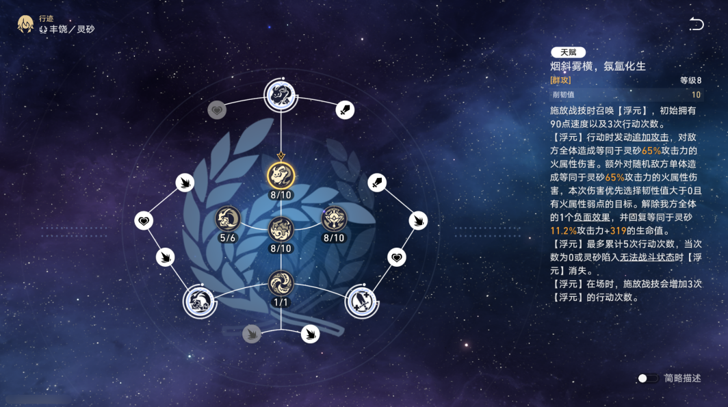 崩坏星穹铁道灵砂技能有哪些 崩坏星穹铁道灵砂技能有哪些