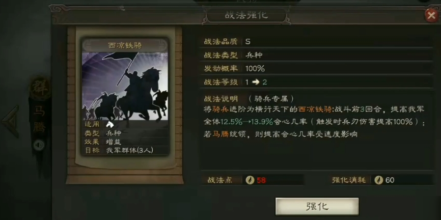 三国志战略版马腾用什么战法