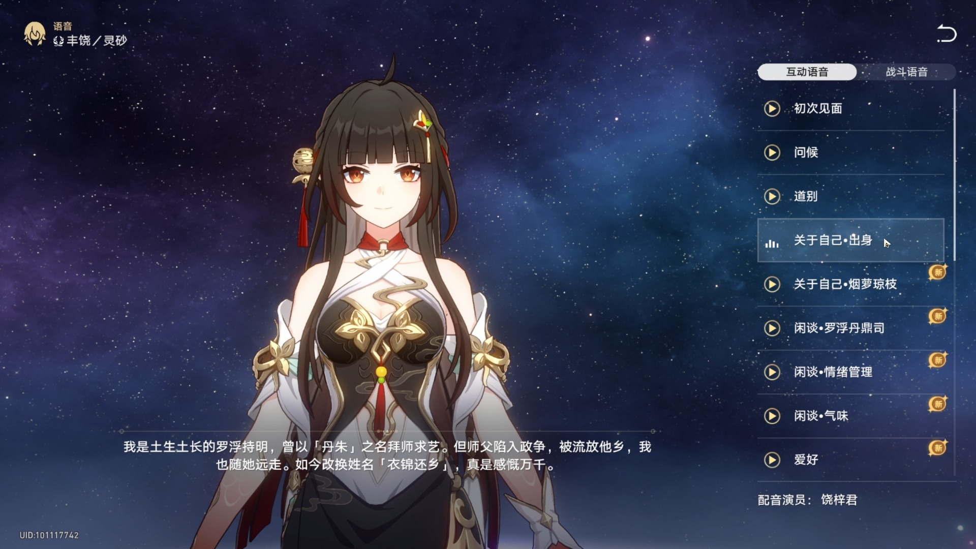崩坏星穹铁道灵砂技能有哪些 崩坏星穹铁道灵砂技能有哪些