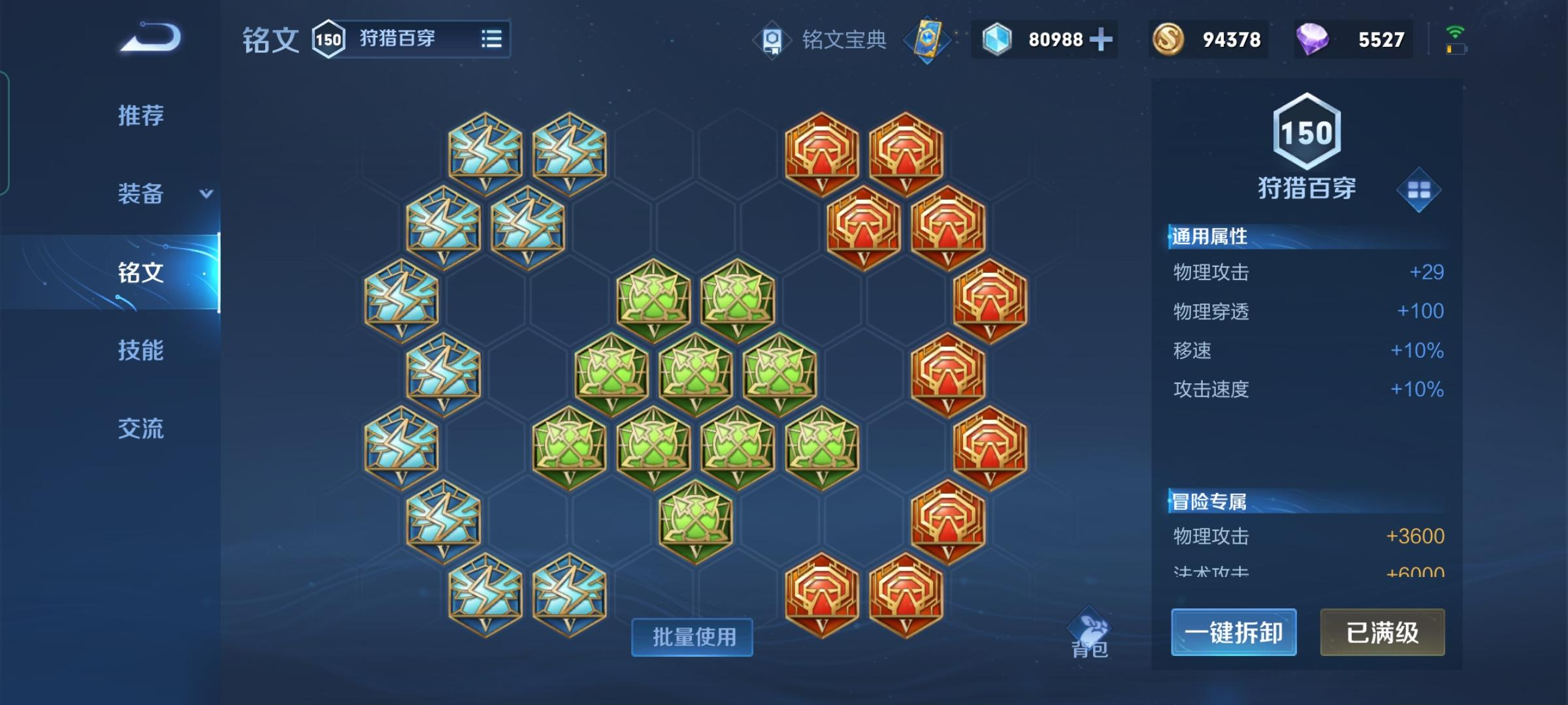 王者荣耀庄周出装和铭文怎么搭配