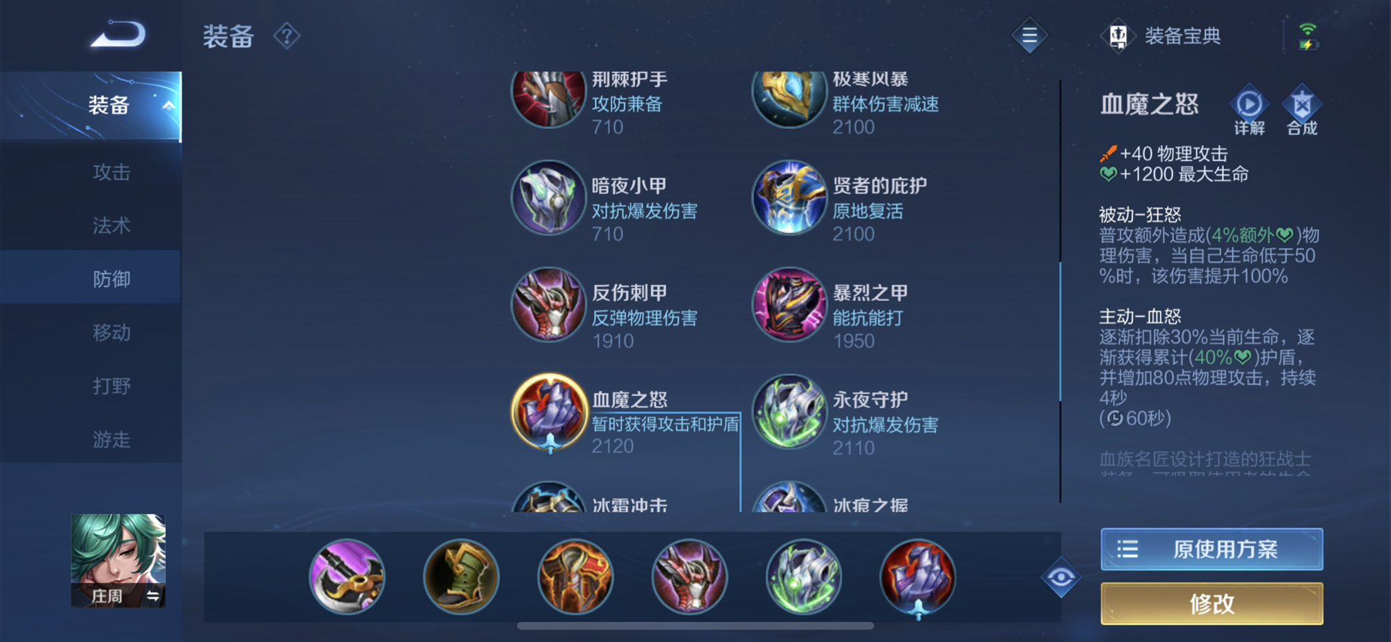 王者荣耀庄周出装和铭文怎么搭配 王者荣耀庄周出装和铭文怎么搭配