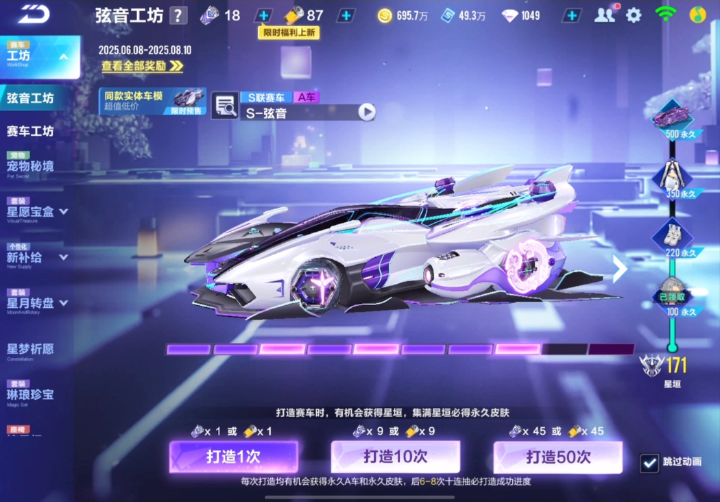qq飞车手游S弦音怎么用