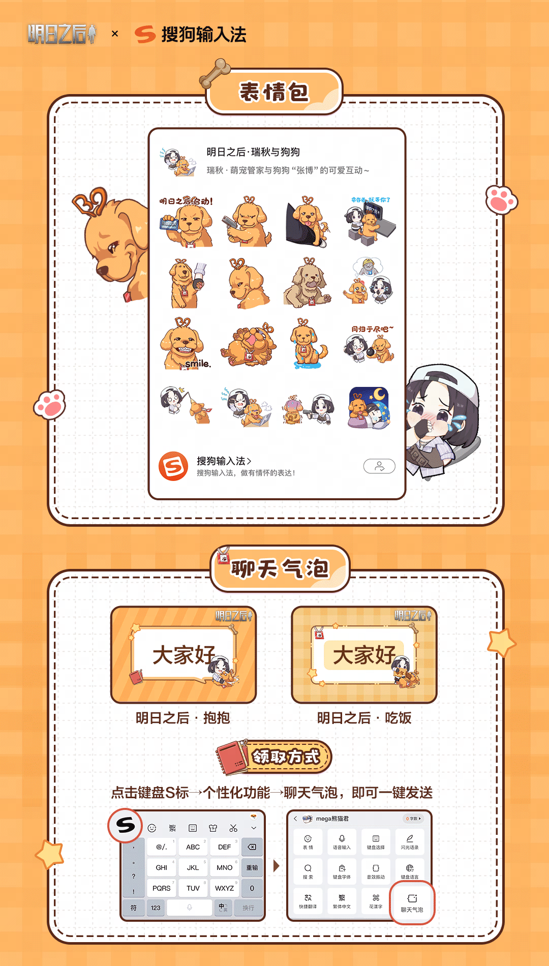 明日之后X搜狗输入法,温情联动Q版皮肤双端上线 明日之后X搜狗输入法,温情联动Q版皮肤双端上线