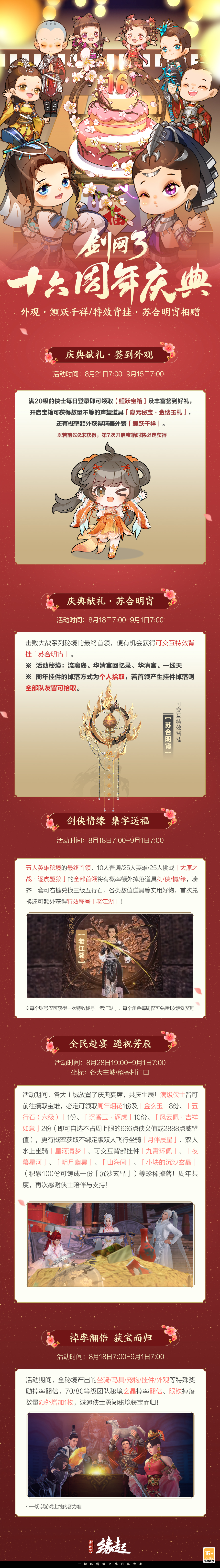 周年遇七夕,《剑网3缘起》周年宴携七夕新品共谱江湖浪漫