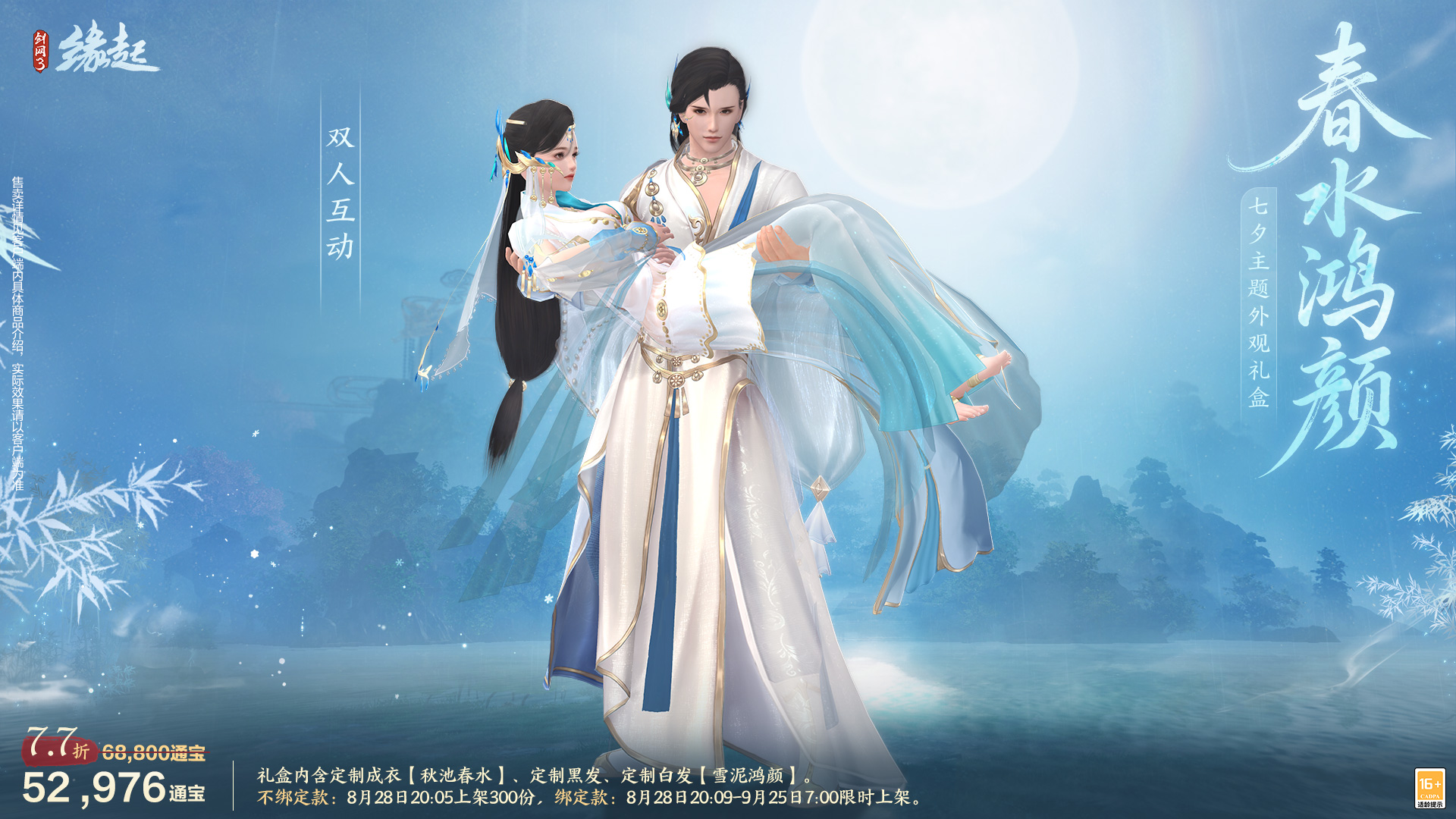 周年遇七夕,《剑网3缘起》周年宴携七夕新品共谱江湖浪漫