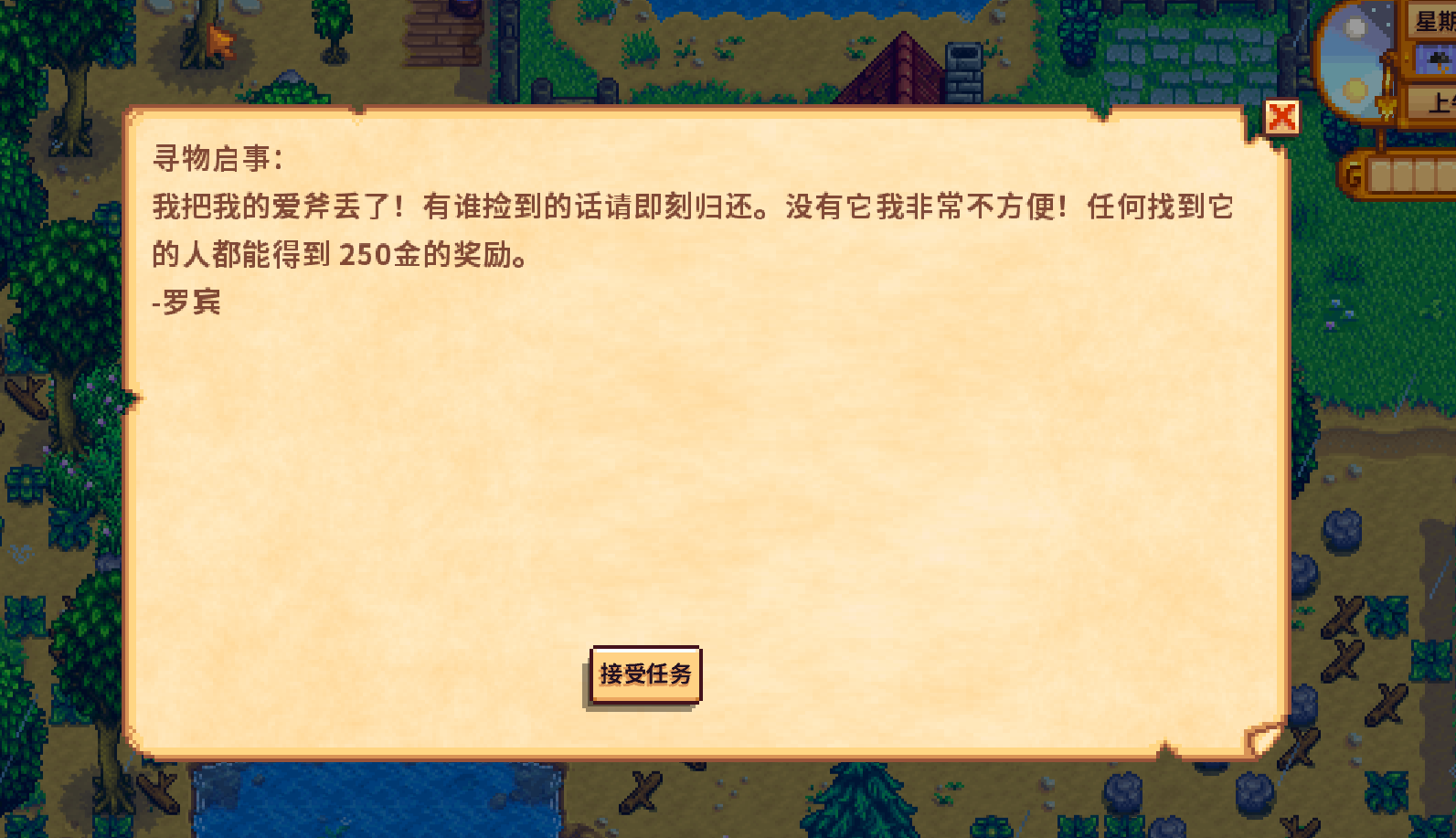 星露谷物语日记残页怎么找 星露谷物语日记残页怎么找
