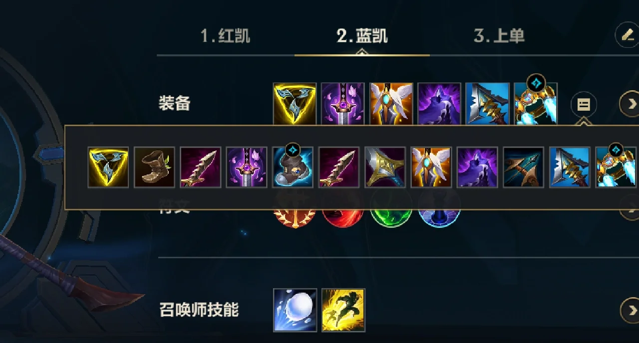英雄联盟手游红蓝凯隐怎么出装