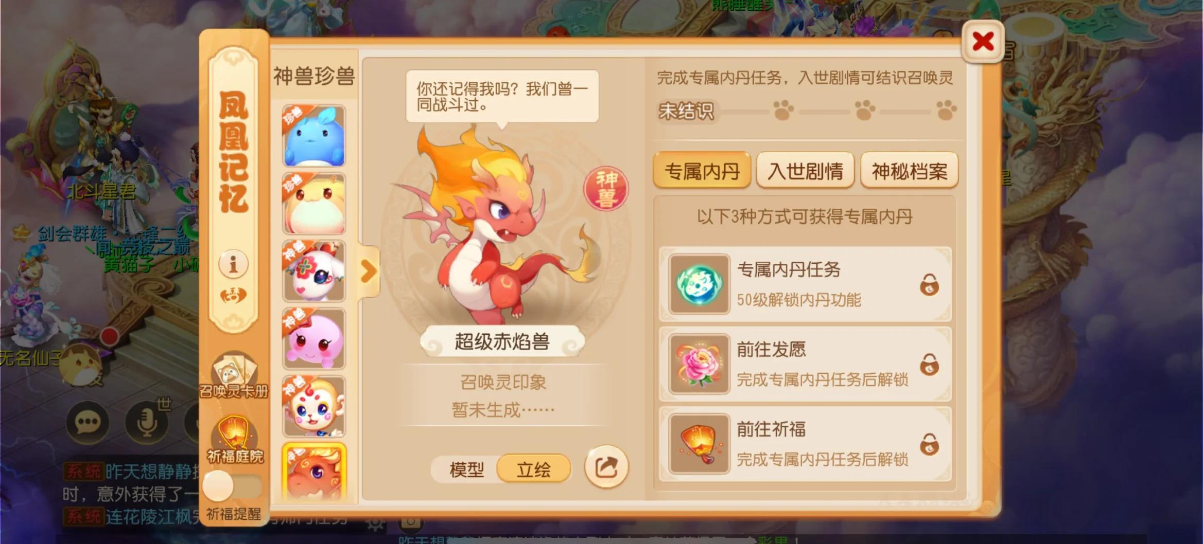 梦幻西游手游法系神兽哪个好