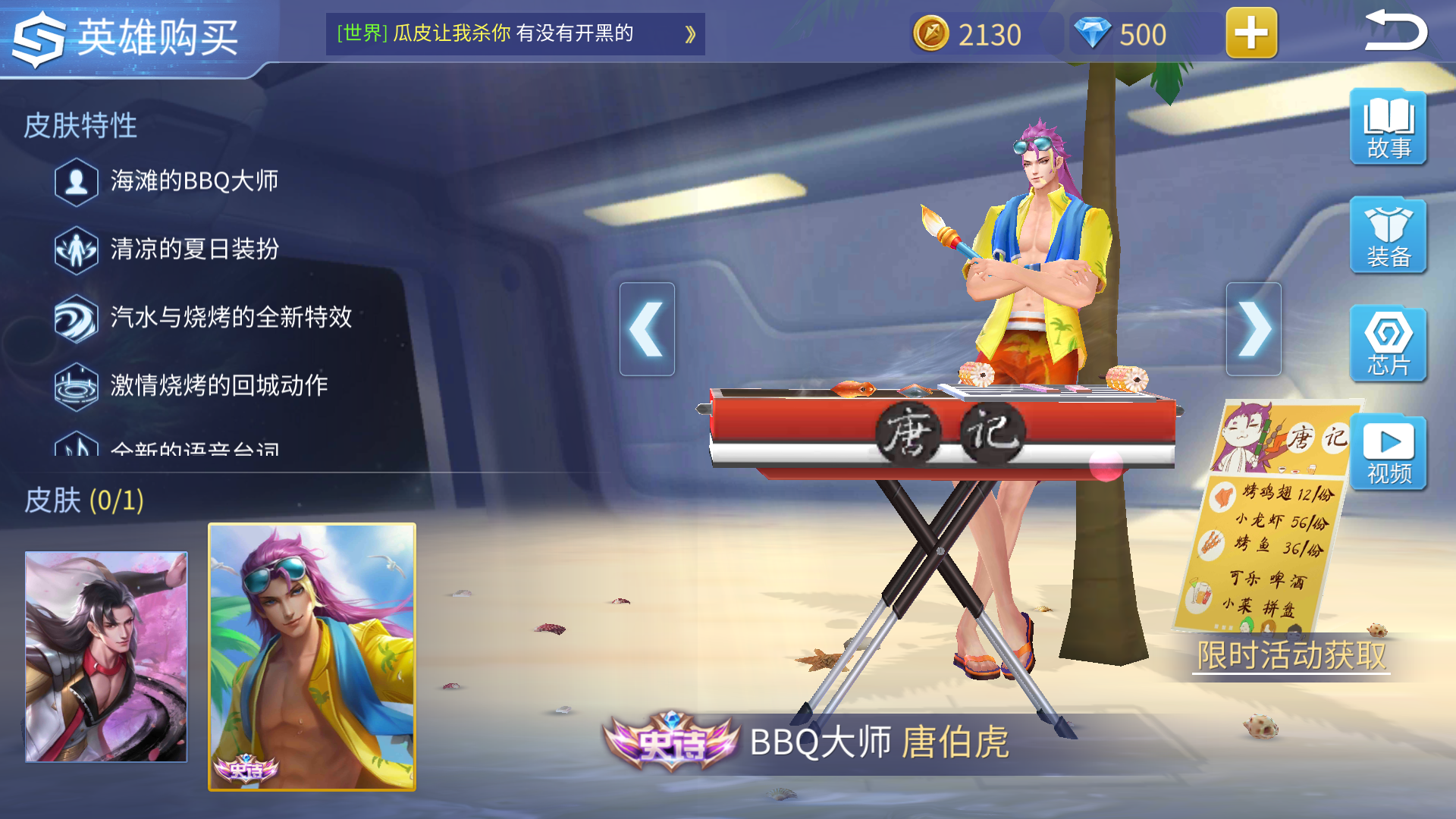 时空召唤唐伯虎怎么玩