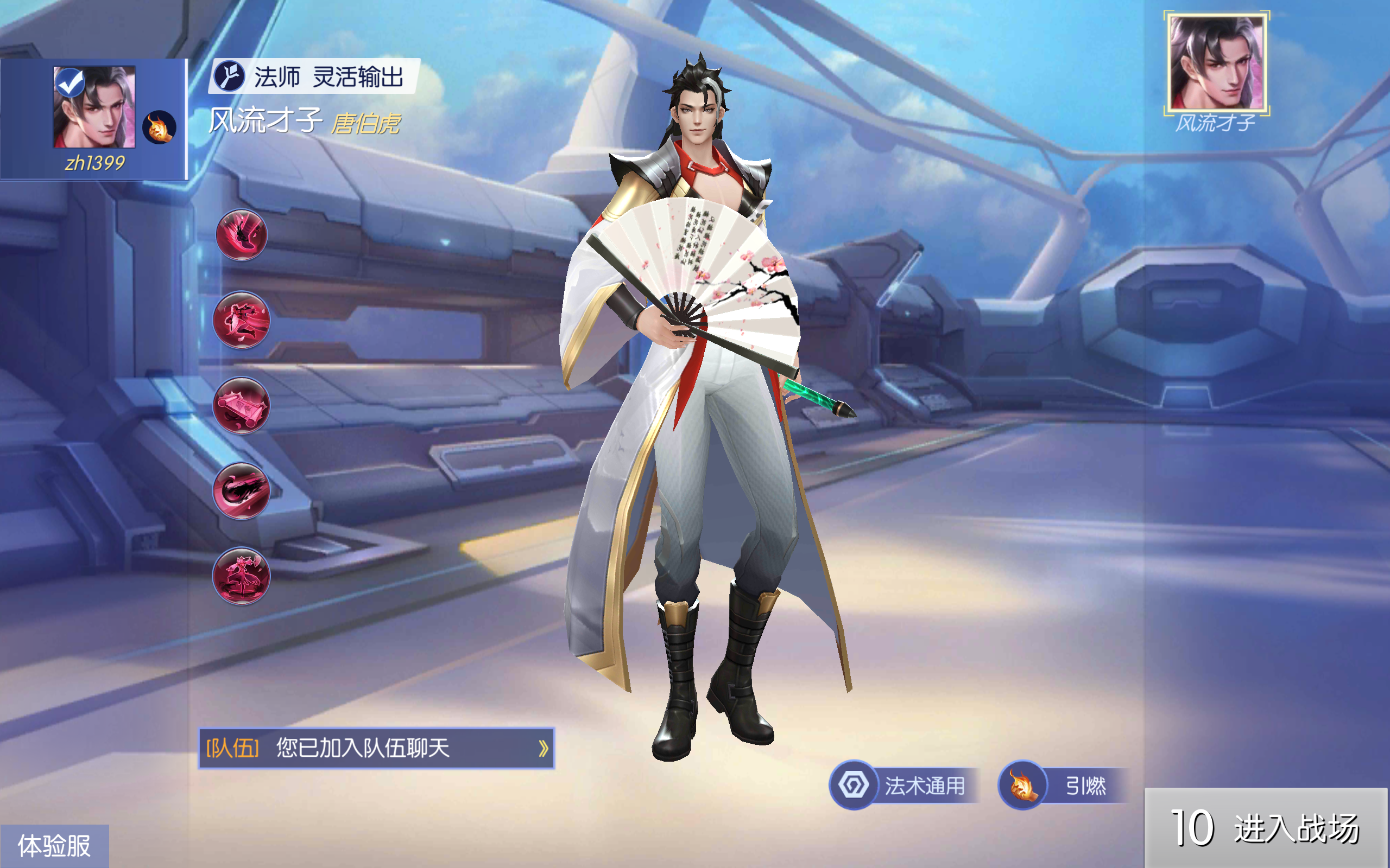 时空召唤唐伯虎怎么玩