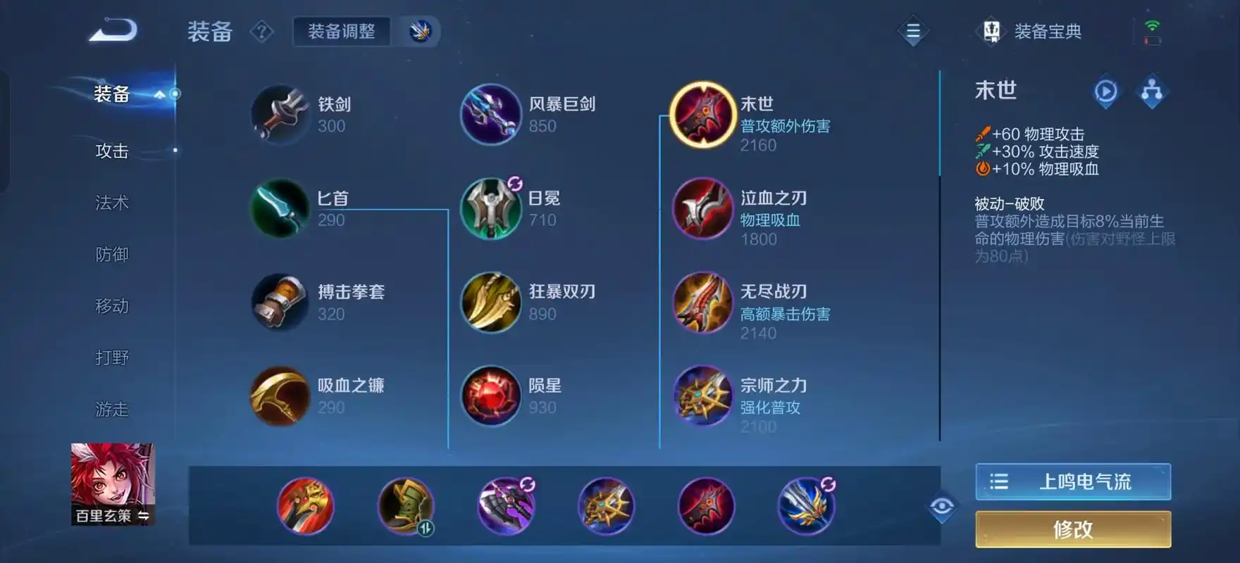 王者荣耀百里玄策最强出装怎么出