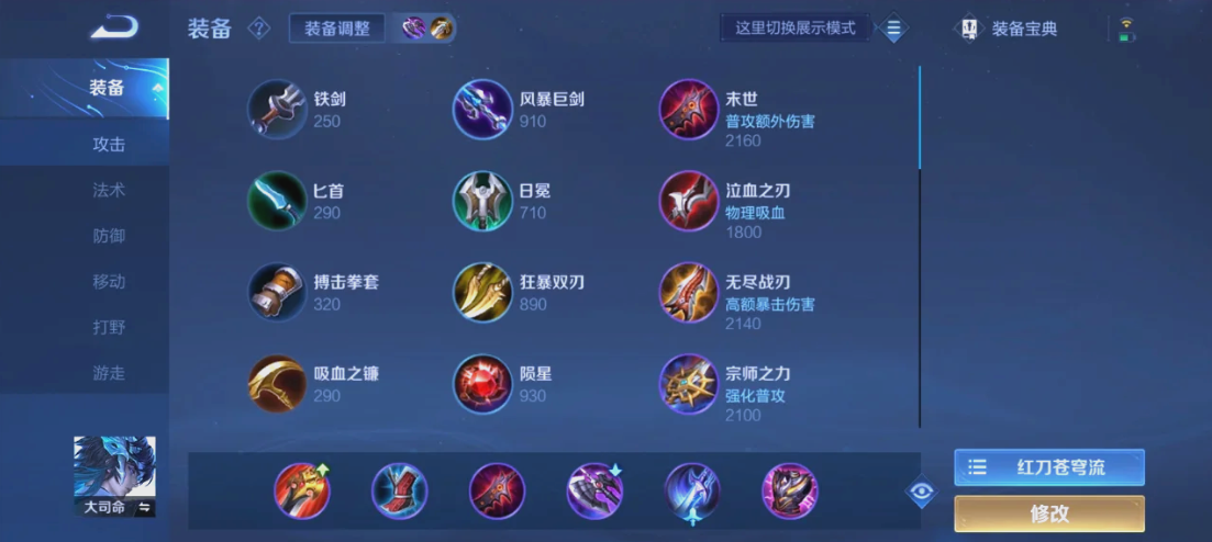 王者荣耀大司命怎么出装