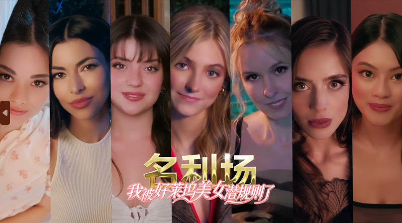 七夕之约,互动影游《名利场:我被好莱坞美女潜规则了》定档9月5日 七夕之约,互动影游《名利场:我被好莱坞美女潜规则了》定档9月5日