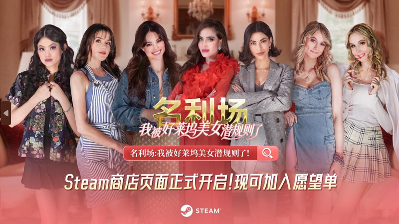 七夕之约,互动影游《名利场:我被好莱坞美女潜规则了》定档9月5日 七夕之约,互动影游《名利场:我被好莱坞美女潜规则了》定档9月5日