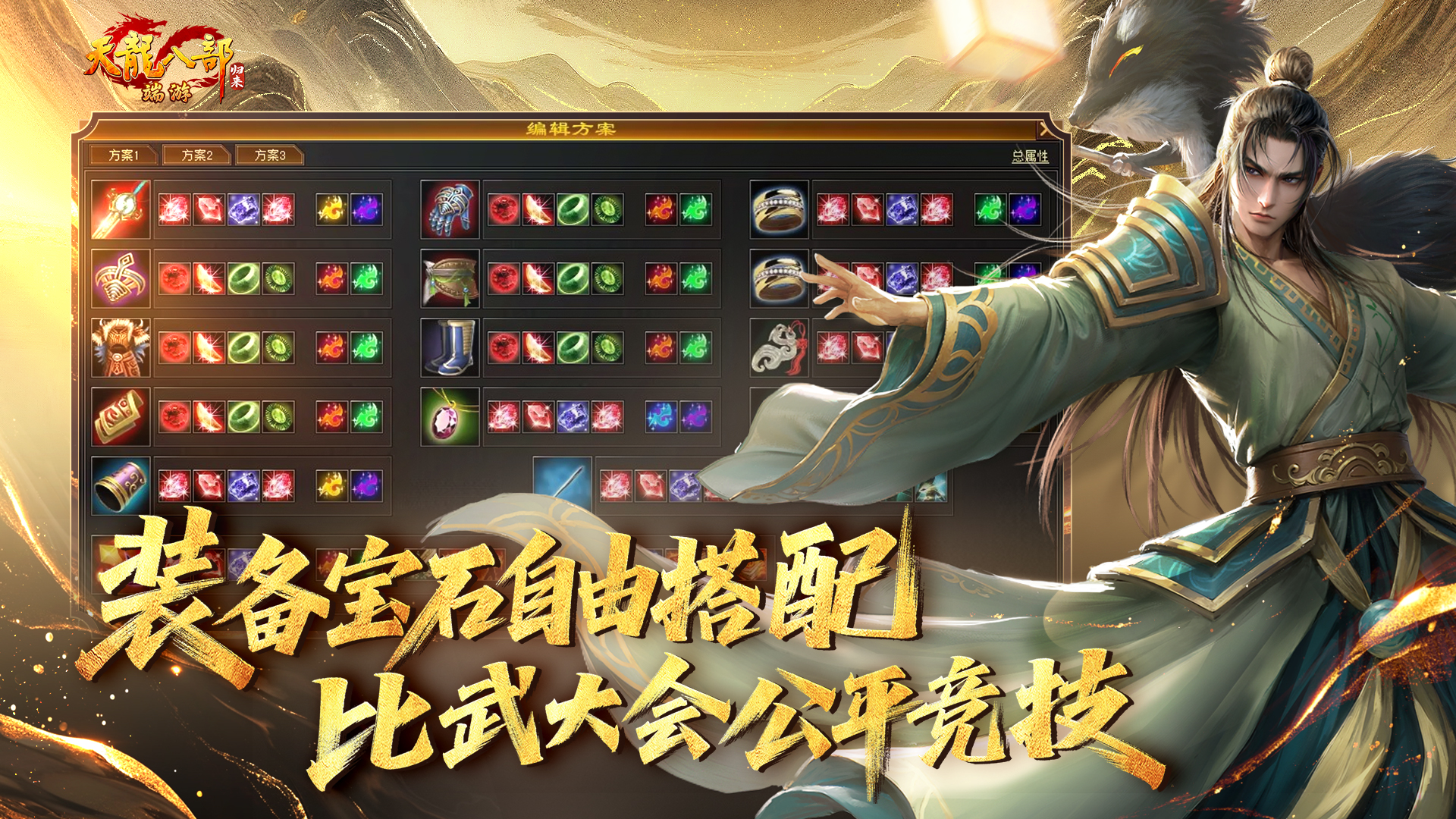 《天龙八部·归来》新资料片“争锋夺宝”9月12日热血上线