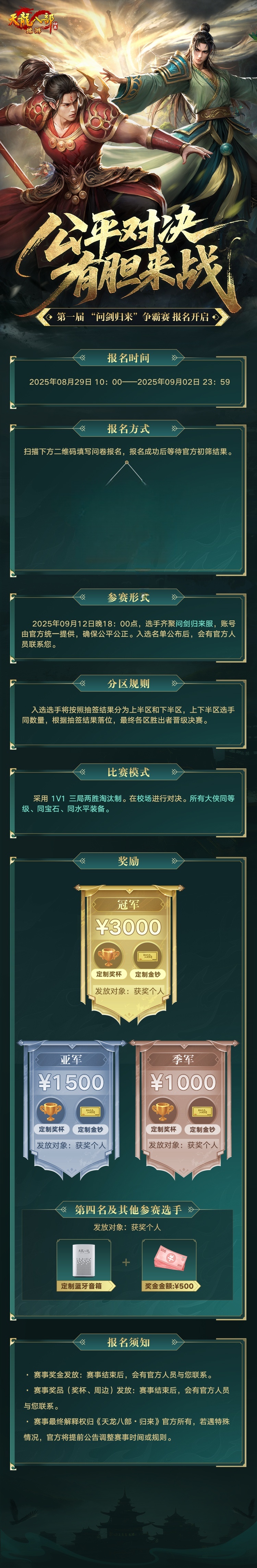 《天龙八部·归来》新资料片“争锋夺宝”9月12日热血上线