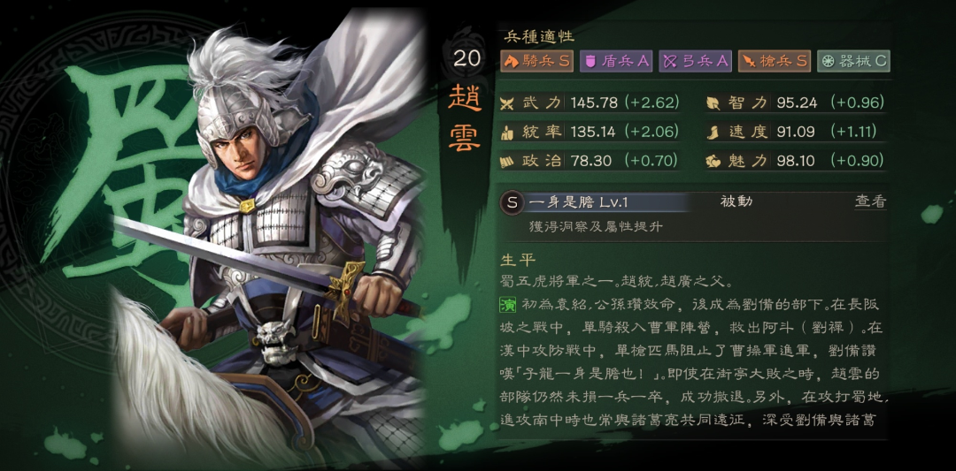 三国志战略版赵云带轻勇飞燕如何 三国志战略版赵云带轻勇飞燕如何