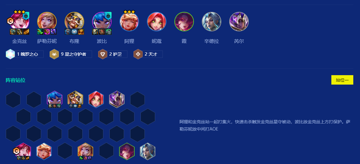 金铲铲之战星守金克丝阵容怎么组建 金铲铲之战星守金克丝阵容怎么组建