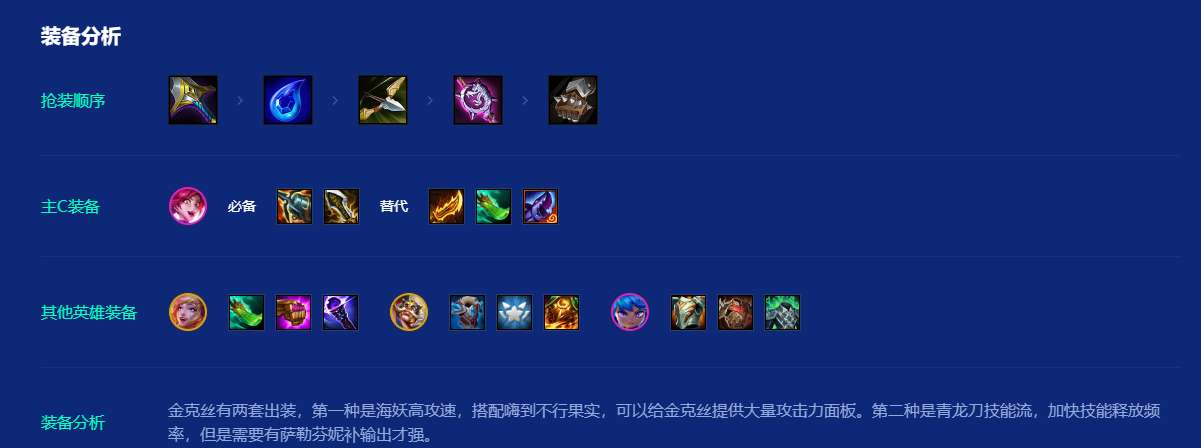 金铲铲之战星守金克丝阵容怎么组建
