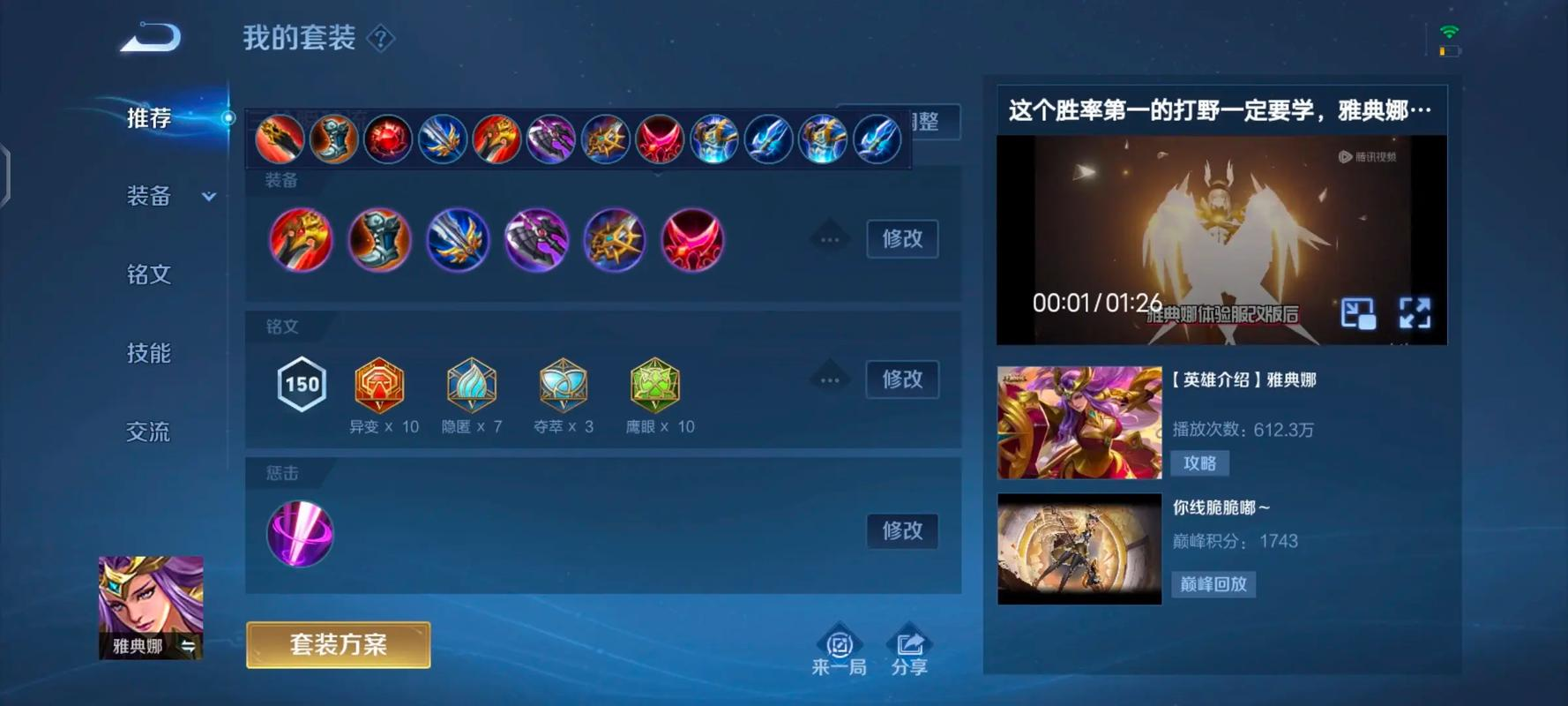 王者荣耀雅典娜怎么出装