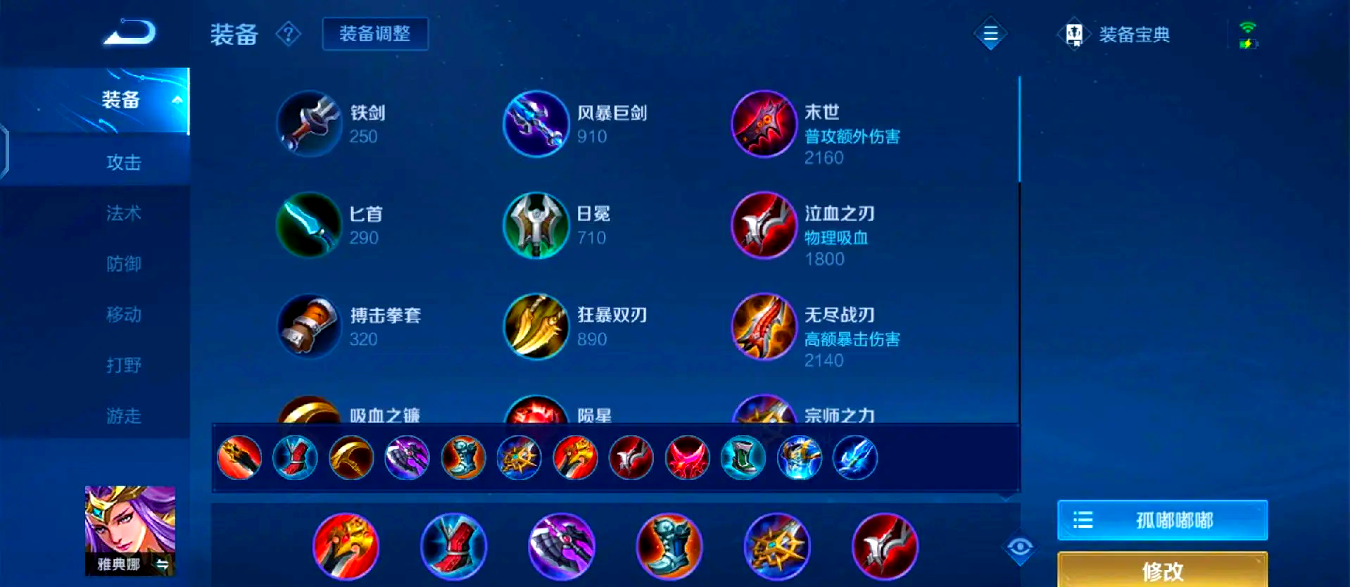 王者荣耀雅典娜怎么出装