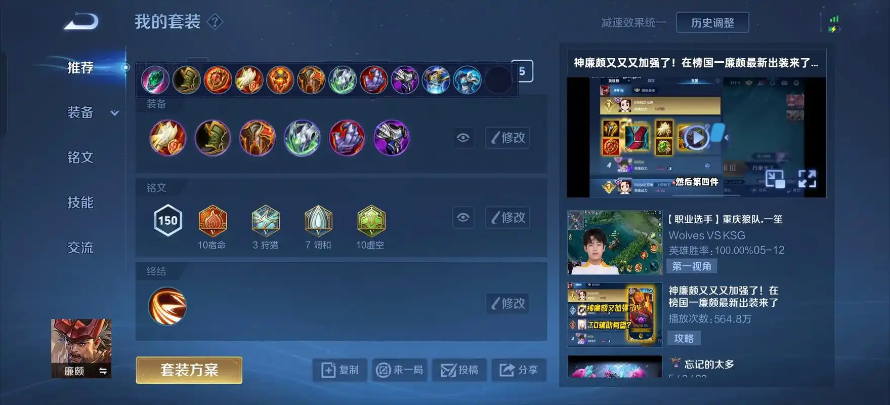 王者荣耀廉颇辅助怎么出装 王者荣耀廉颇辅助怎么出装