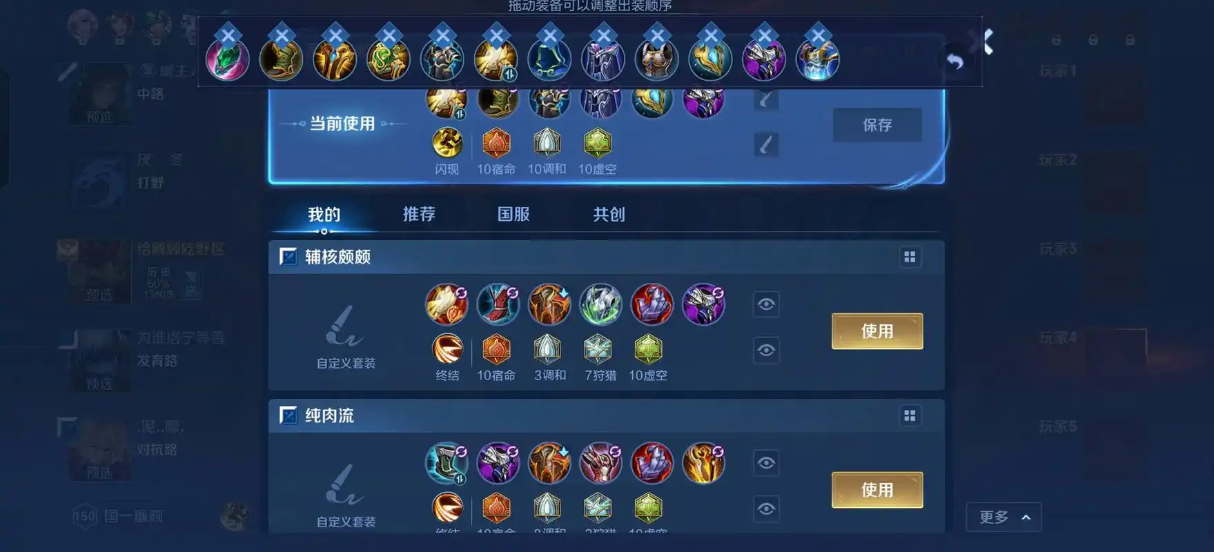 王者荣耀廉颇辅助怎么出装