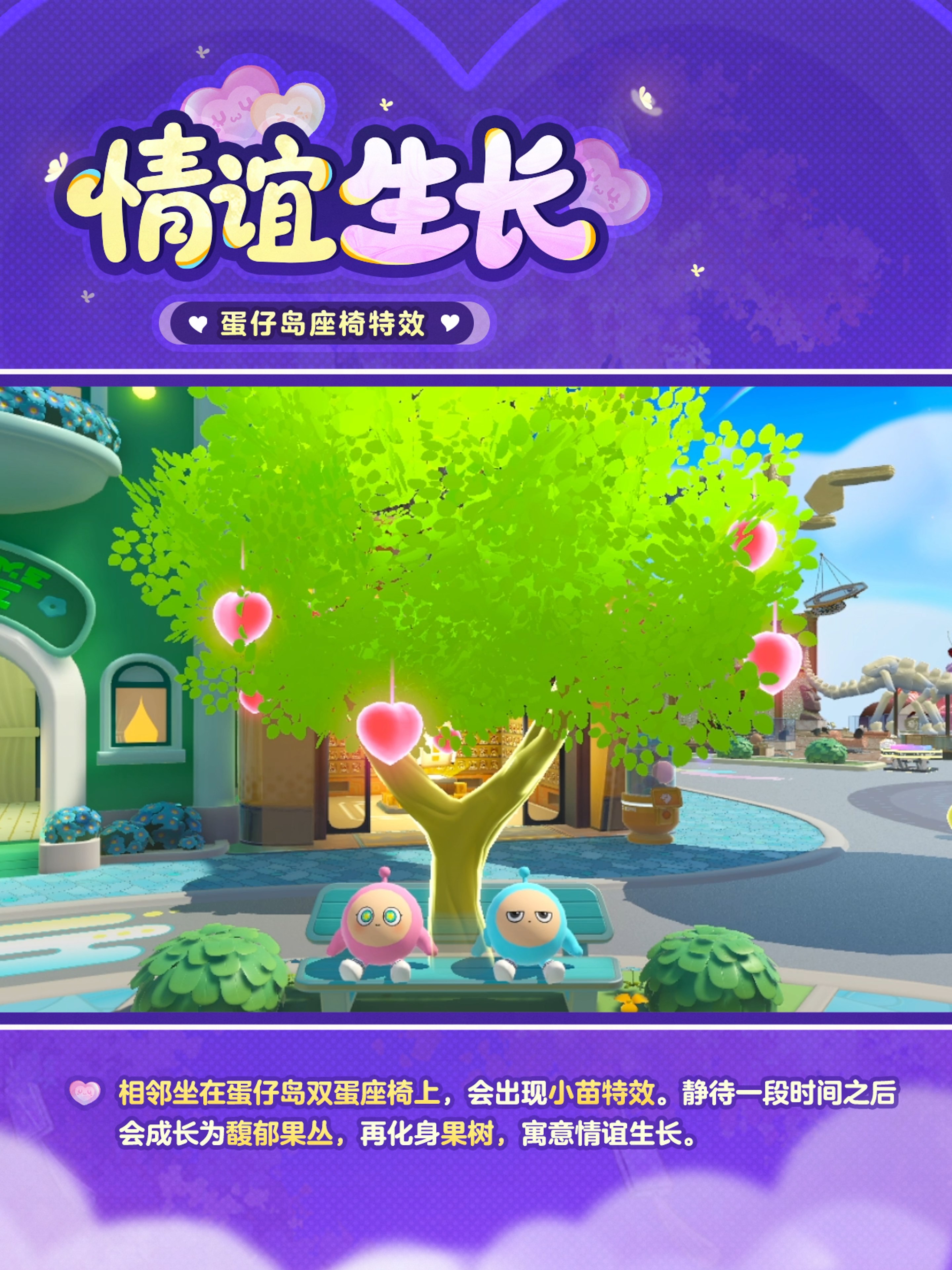 浪漫的故事就在此刻开启,《蛋仔派对》七夕系列活动上线 浪漫的故事就在此刻开启,《蛋仔派对》七夕系列活动上线