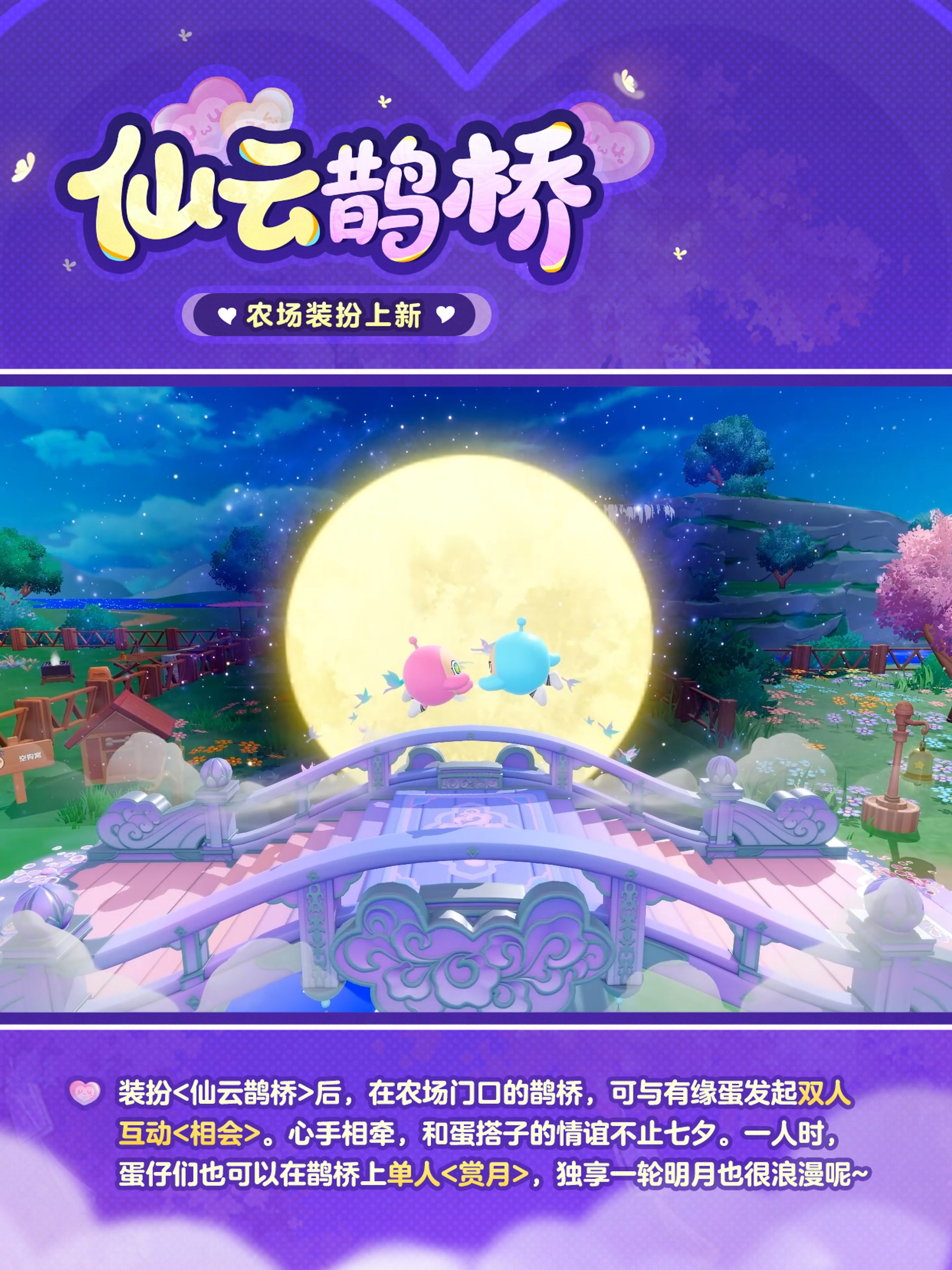 浪漫的故事就在此刻开启,《蛋仔派对》七夕系列活动上线 浪漫的故事就在此刻开启,《蛋仔派对》七夕系列活动上线
