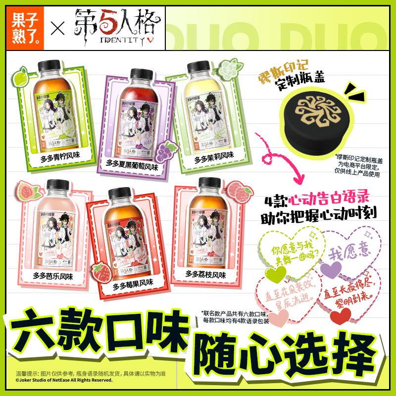 第五人格赛事×果子熟了多多柠檬茶,第二弹联名浪漫开启 第五人格赛事×果子熟了多多柠檬茶,第二弹联名浪漫开启