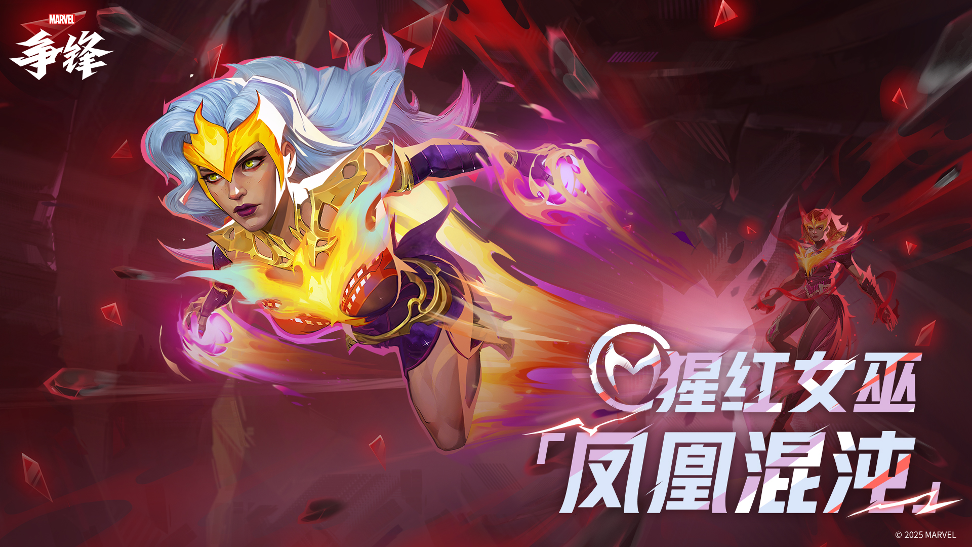《漫威争锋》全新制服震撼登场,双倍时序点活动来袭