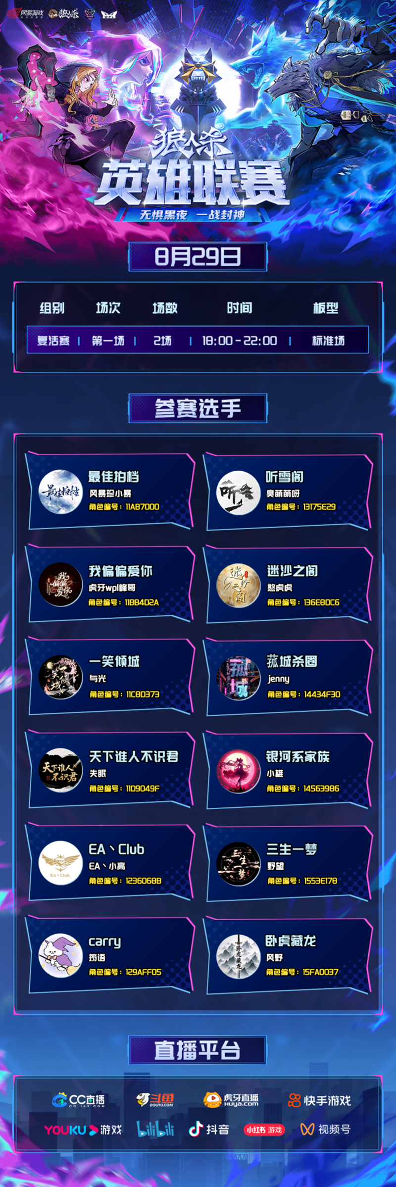 谁能成功晋级,2025狼人杀英雄联赛人气复活赛开战 谁能成功晋级,2025狼人杀英雄联赛人气复活赛开战