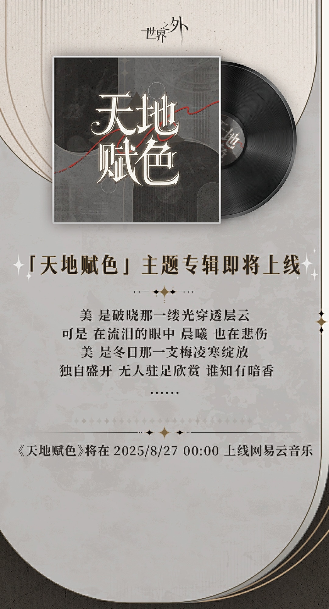 睡眠陪伴系统惊喜副本,《世界之外》七夕开放内容一篇全看完