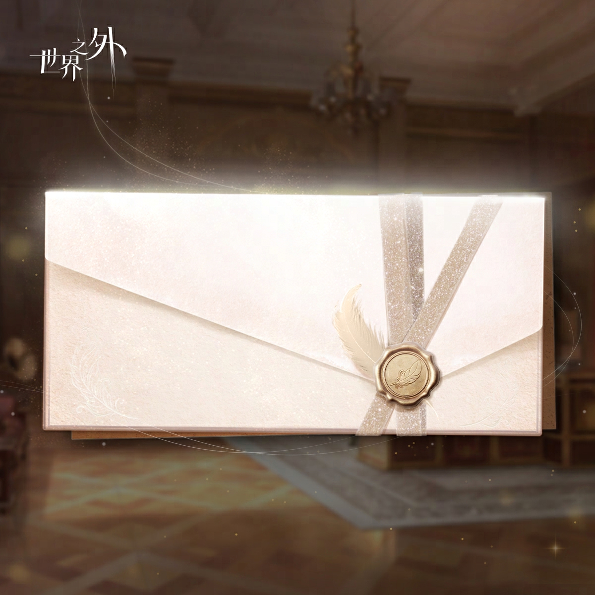 睡眠陪伴系统惊喜副本,《世界之外》七夕开放内容一篇全看完