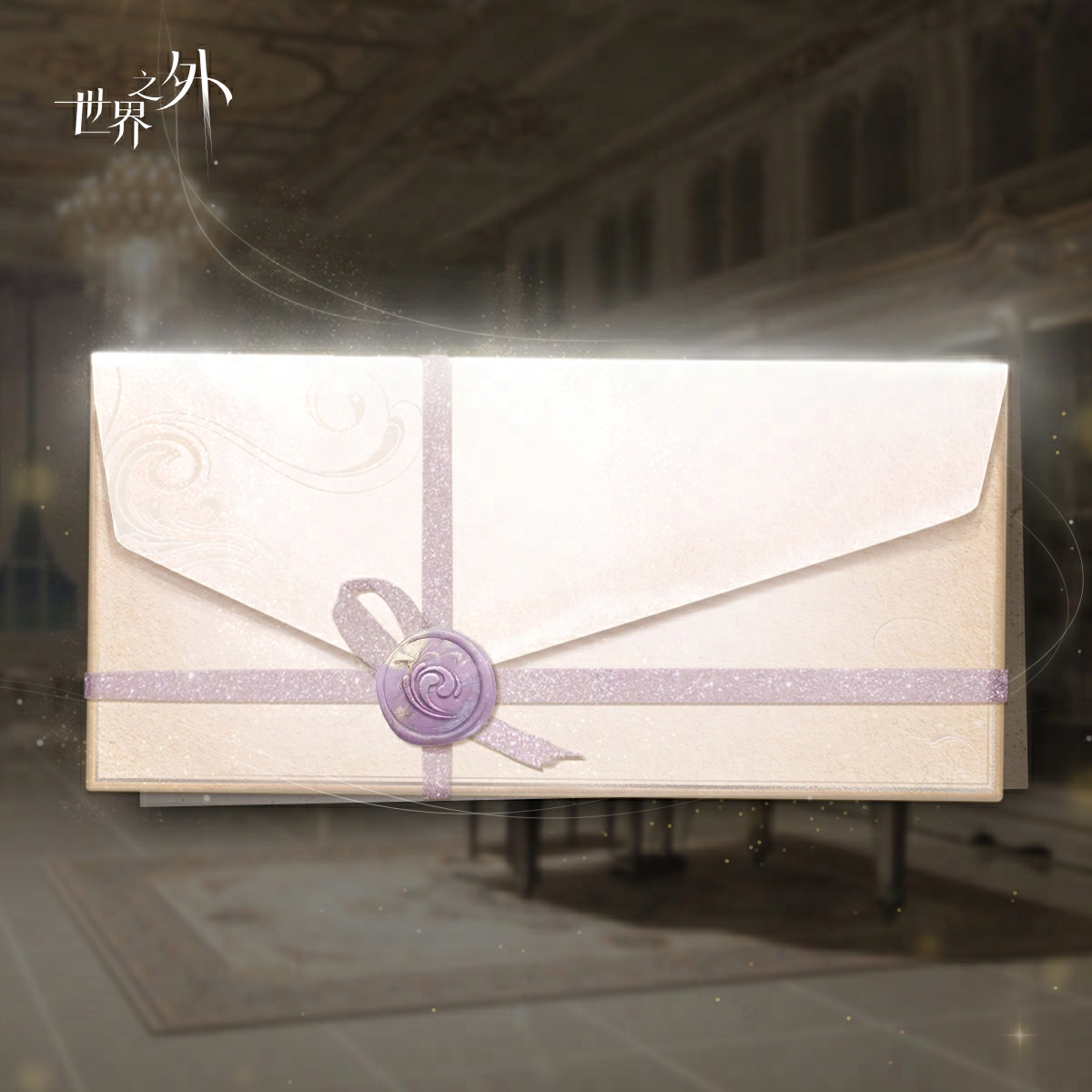 睡眠陪伴系统惊喜副本,《世界之外》七夕开放内容一篇全看完