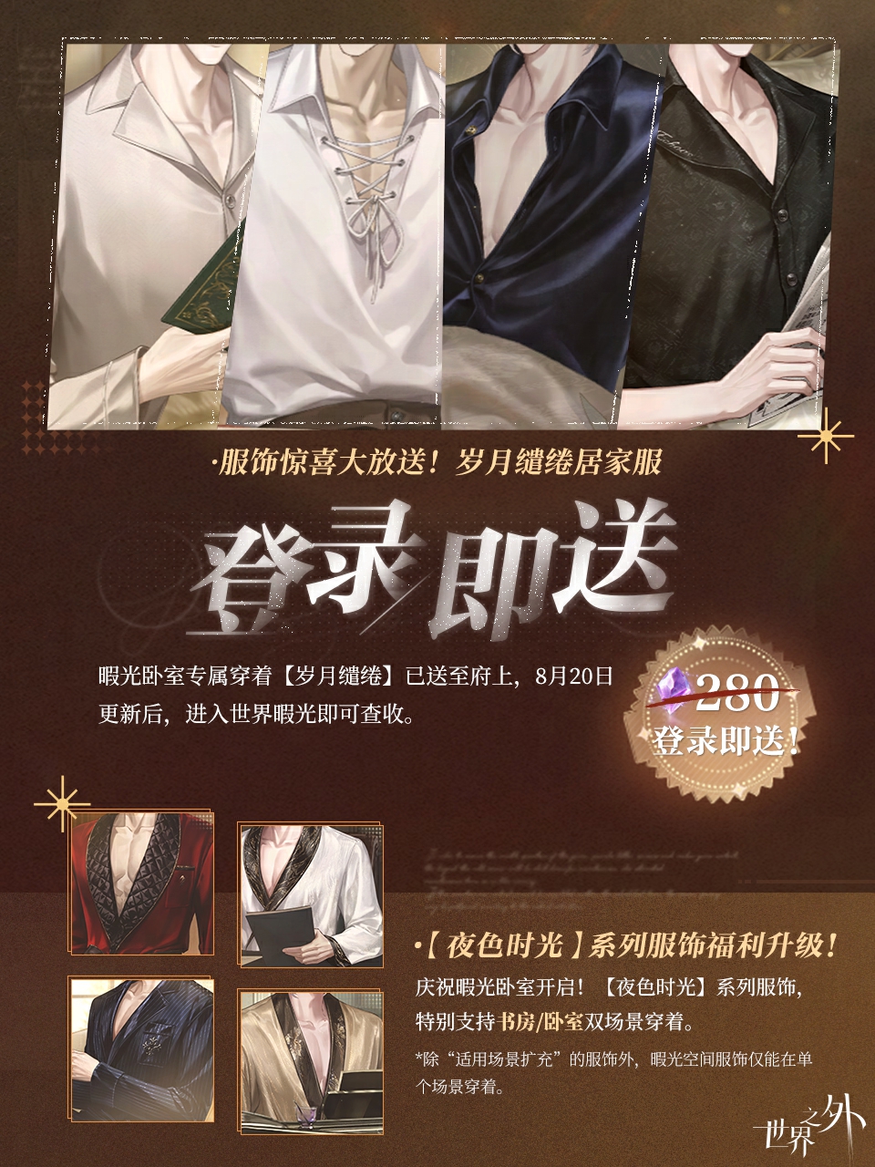 睡眠陪伴系统惊喜副本,《世界之外》七夕开放内容一篇全看完