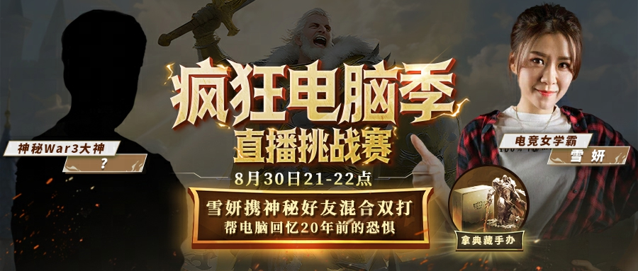 电竞女神雪妍携手神秘老友踢馆KK疯狂电脑挑战赛