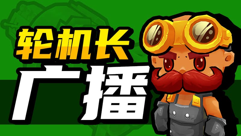 《开炮吧方舟》V1.1.2新补丁上线,史低折扣与捆绑包同步开启 《开炮吧方舟》V1.1.2新补丁上线,史低折扣与捆绑包同步开启