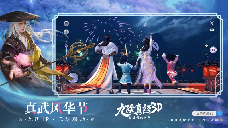 《九阴真经3D》全新版本震撼来袭：古谱现世问鼎江湖再启新篇